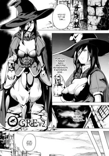 OGRE #2-4