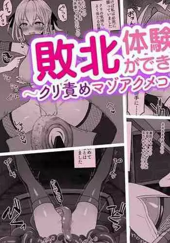 Haiboku Taiken ga Dekiru Mise