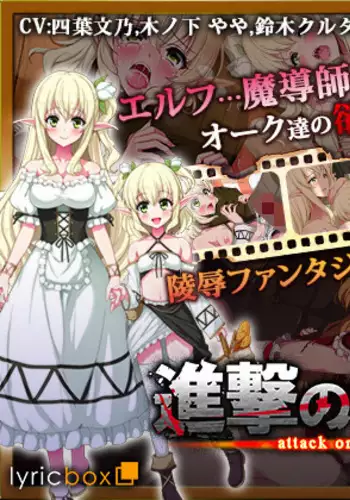 進撃のオーク 第1話