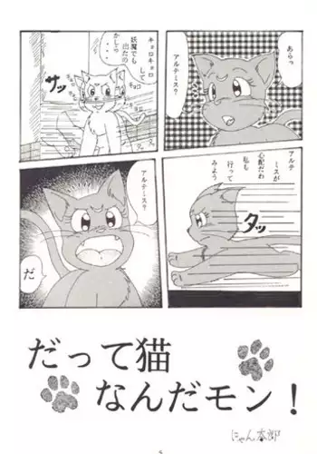 [nyantarou] だって猫なんだモン！ (Bishoujo Senshi Sailor Moon)