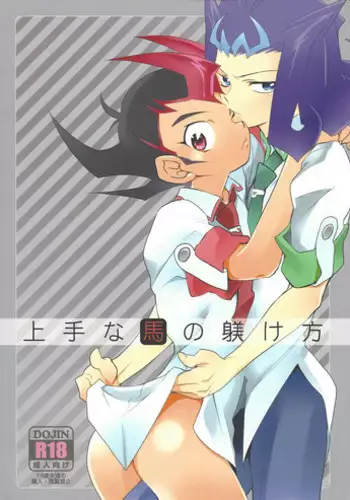 (SPARK7) [Gokudou Daigensui (Kayama Kifumi)] Jouzu na Uma no Shitsukegata (Yu-Gi-Oh! ZEXAL)