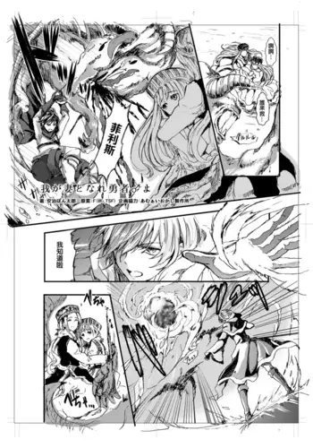 我が妻となれ勇者よ