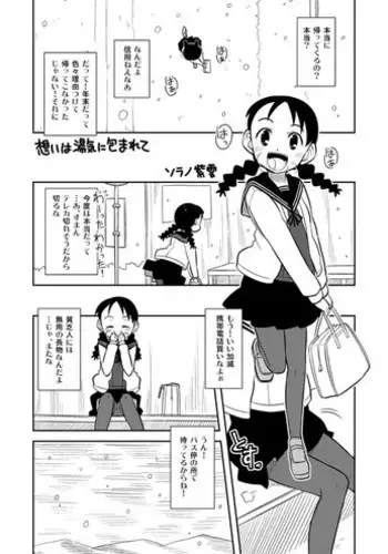 [Sora no Shiun] Omoi wa Yuge ni Tsutsumarete