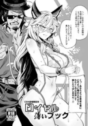 [OVing (Obui)] Royal Usui Book (Granblue Fantasy) [Digital]