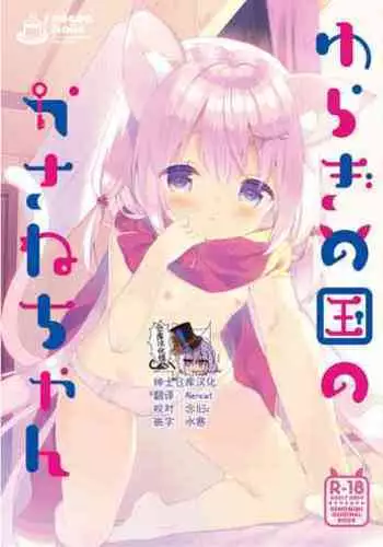 Yuragi no Kuni no Kasane-chan