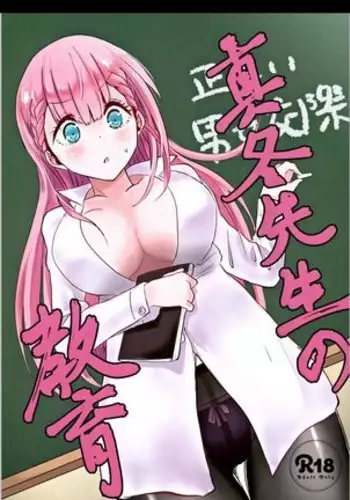 La Formacion de Kirisu-sensei