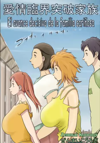 Aijou Rinkai Toppa Kazoku, Loving Family's Critical Breakthrough -El avance decisivo de la familia cariñosa