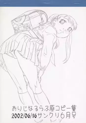 (SC16) [Momonga Club (Hayashibara Hikari)] Original Rough Gen Copy Shuu 2002/06/16 Sankuri June-gou