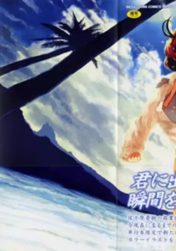 [Sasahara Yuuki] Tooi Hi no Kakera