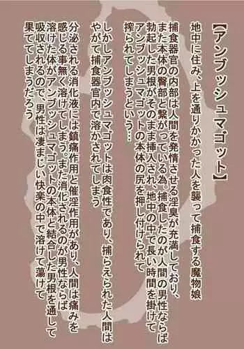 100 Yen Mamono Musume Series "Ambush Maggot"