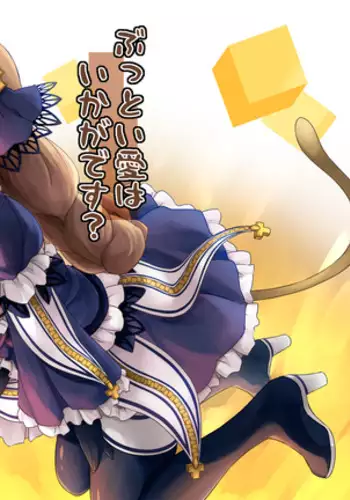 Buttoi ai wa ikagadesu?