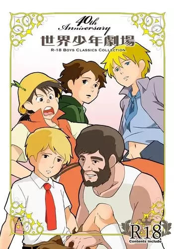 Sekai Shounen Gekijou