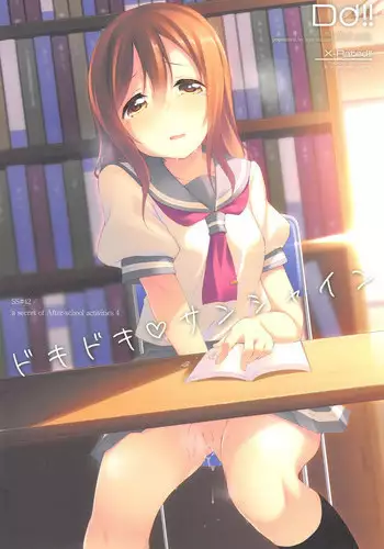 (C89) [DROP DEAD!! (Minase Syu)] Doki Doki Sunshine (Love Live! Sunshine!!)