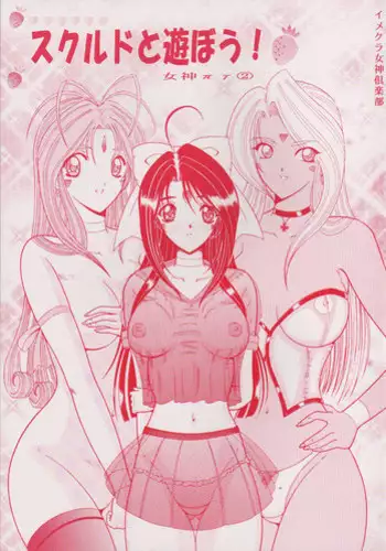 [C.CPU] Skuld to Asobou (Aa Megami-sama / Oh My Goddess! (Ah! My Goddess!))