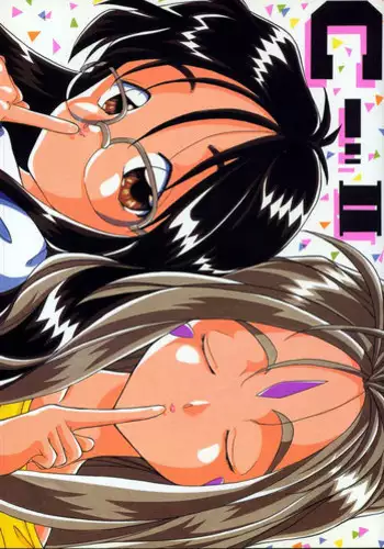 (C53) [Takitate (Kantarou, Toshiki Yuuji, Asamashi Masashi)] C... II (Ah! My Goddess, You're Under Arrest)