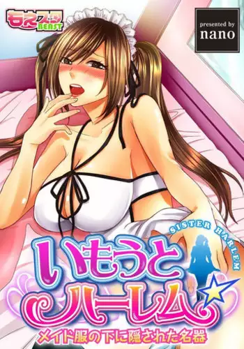 Imouto Harem - Maid Fuku no Shita ni Kakusareta Meiki