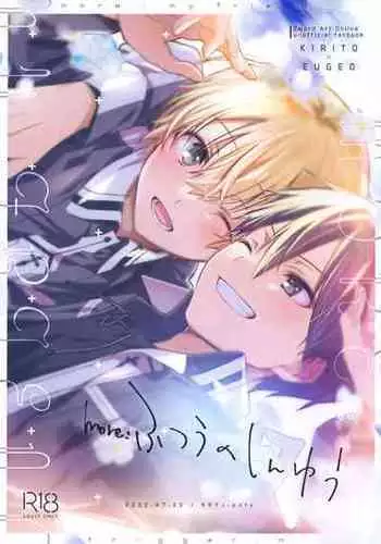 (Yozora ni Hirameku Aobara no Hikari) [trigger.m (Emu Emuo)] more: Futsu no Shinyuu (Sword Art Online)