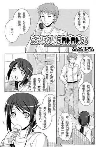 Omajinai wa Hodohodo ni! | Don't go too crazy with magic spells!