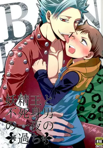 (Tsumi to Batsu) [SF-L (Hikari)] Yousei Ou to Fujimi Otoko no Ichiya no Ayamachi (Nanatsu no Tazai)