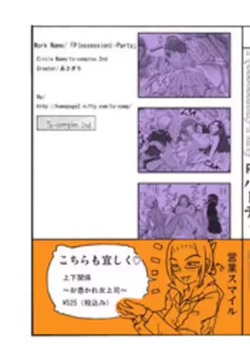 [Asagiri] P(ossession)-Party [ENG]