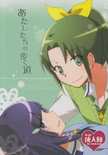 (Rainbow Flavor 8) [Niratama (Sekihara, Hiroto)] Atashi-tachi no Aruku Michi (Smile Precure!) [Incomplete]