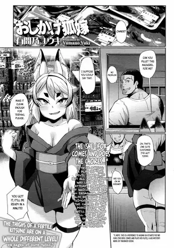 [Yumano Yuuki] Oshikake Kitsune Yome | The Uninvited Fox Wife (Towako 2) [English] {CapableScoutMan & S.T.A.L.K.E.R.}