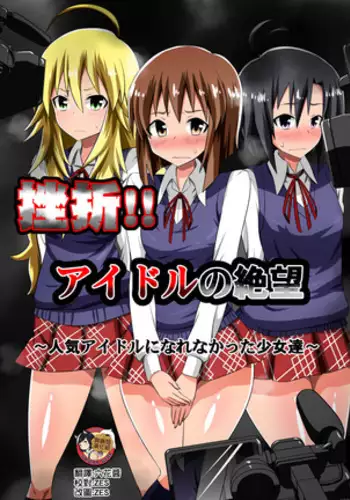 Zasetsu! Idol no Zetsubou ~Ninki Idol ni Narenakatta Shoujo-tachi~