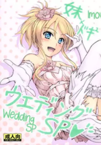 (C81) [Junk Box (Mutsuki)] Imouto x Doki2 Wedding SP (Ore no Imouto ga Konna ni Kawaii Wake ga Nai) [English] [_ragdoll]