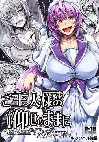 Goshujin-sama no Ouse no Mama ni ～Kaji Kara Seishori, Stress Hassan Made Nandemo Yarimasu yo!~
