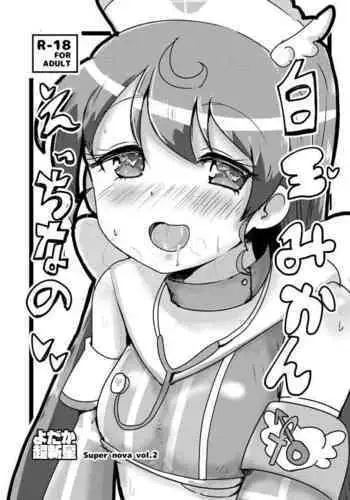 Super Nova Vol.2