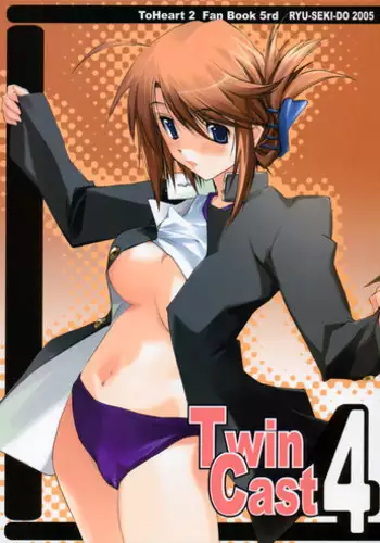 (Comic Castle 2005) [RYU-SEKI-DO (Nagare Hyougo)] Twin Cast 4 (ToHeart 2)