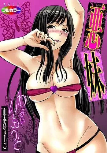 Aku Imouto ~Warui Imouto~