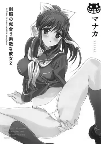 (COMIC1☆4) [Neko-bus Tei (Shaa)] Seifuku ga Niau Suteki na Kanojo 2 Manaka (Love Plus)