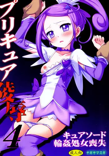 (COMIC1☆7) [Nagiyamasugi (Nagiyama)] Precure Ryoujoku 4 Cure Sword Rinkan Shojo Soushitsu (Dokidoki! Precure) [English]