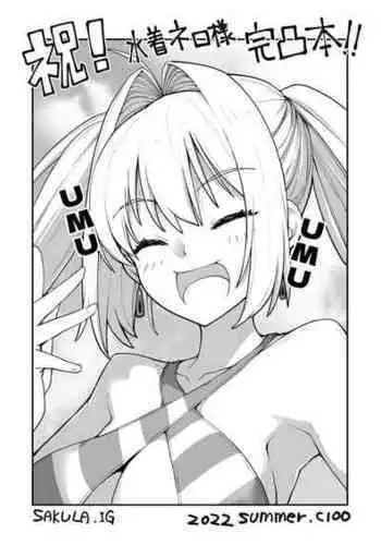 [IRON GRIMOIRE (SAKULA)] Iwai! Mizugi Nero-sama Kantotsu Hon!! (Fate/Grand Order) [Digital]