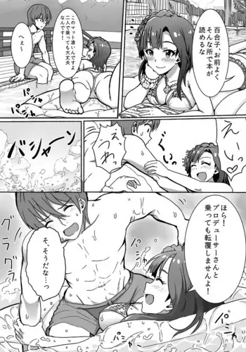 百合子と水上運動会