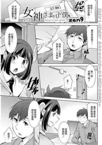 [zen9] Megami-sama no Geboku - SERVANT OF STRAY GODDESS Ch. 7 (Action Pizazz 2023-06) [Chinese] [Digital]