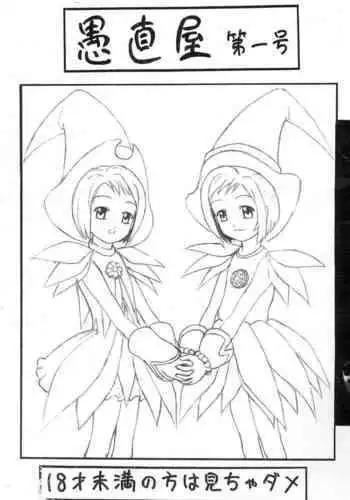 Guchokuya Daiichigou