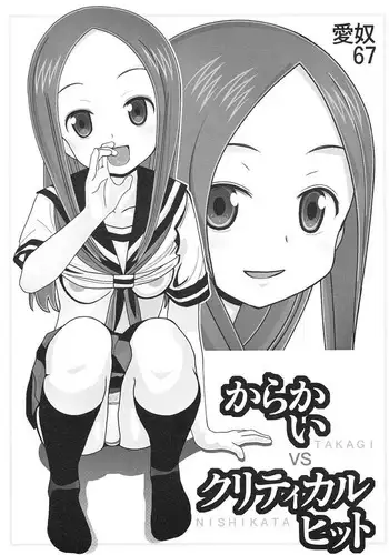 [AB NORMAL (NEW AB)] Aido 67 Karakai vs Critical Hit (Karakai Jouzu no Takagi-san)