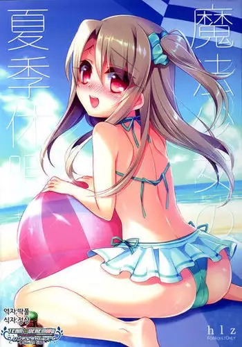 Mahou Shoujo no Kaki Kyuuka