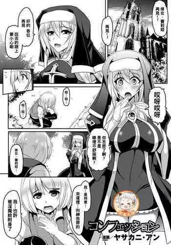 [Yasakani An] Confession (Kabe ni Umekomareta Shoujo de Seiyoku Shori Vol. 2) [Chinese] [黑条汉化￥禁漫天堂] [Digital]