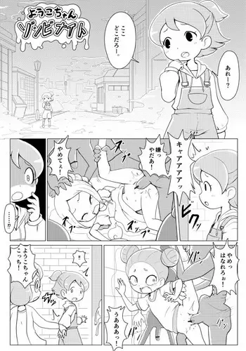 Yoko-chan Zombie Night