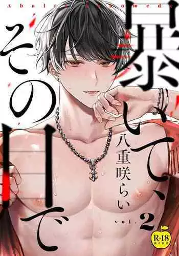 Abaite, Sono Me de | 用你的眼睛来揭露我吧 02