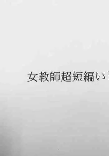 Jokyoushi Chou Tanpen Ijime Manga