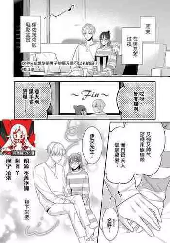 [Gondawara] kono H mōsō dateotoko tenkai aridesu ka? | 这种H妄想华丽男子的展开是可以有的吗？ (gekiyaku mitaina koi. ~ Warui otoko to wasurerarenai jōji ~) [Chinese] [莉赛特汉化组]