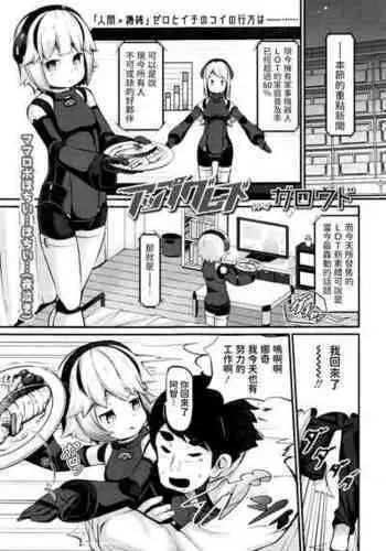 [Garoudo] Upgrade (Towako Nana) [Chinese]