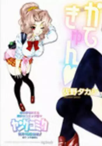 [Sano Takashi] Katekyun