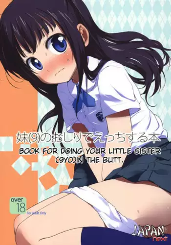 (C80) [Bizensiki Roroppu (Bizen)] Imouto(9) no Oshiri de H Suru Hon [English]