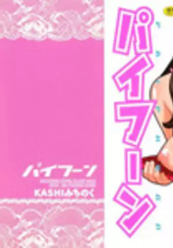 [Kashi Michinoku] Paiphoon