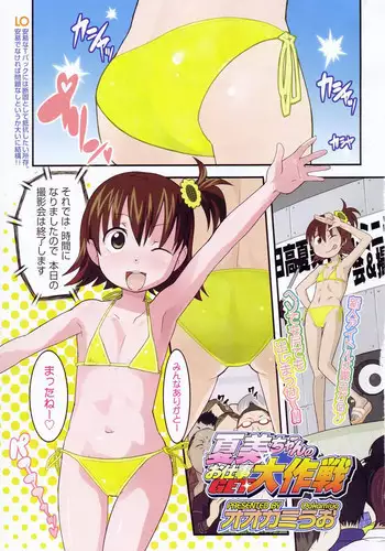 [Ookamiuo] - Natsumi-chan's Great Strategy to Get a Job